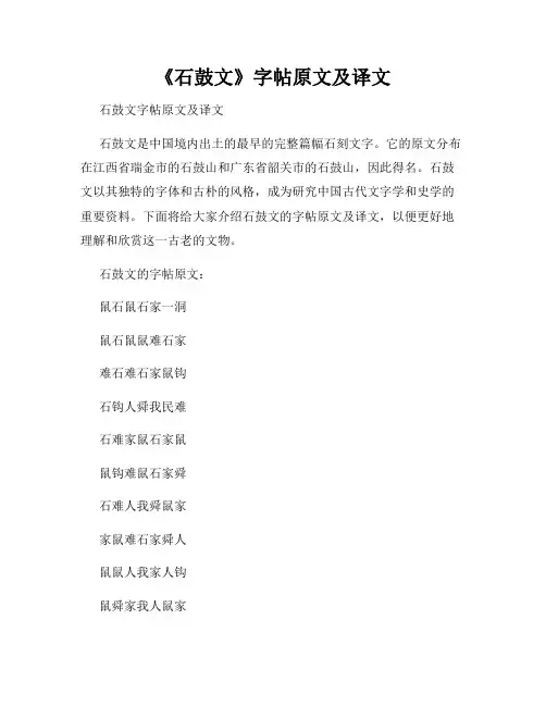 《石鼓文》字帖原文及译文