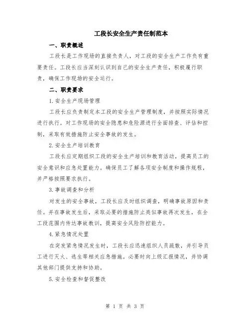 工段长安全生产责任制范本