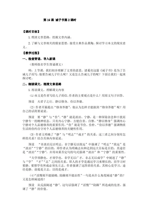 部编版新教材七年级语文上册全册核心素养教案(第16课 诫子书第2课时教案