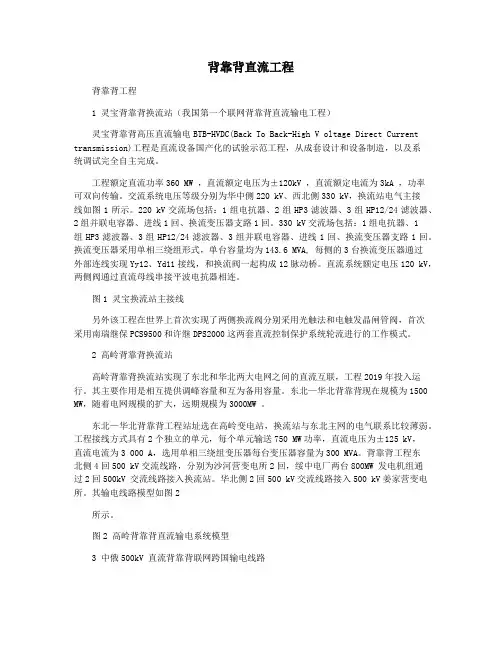 背靠背直流工程