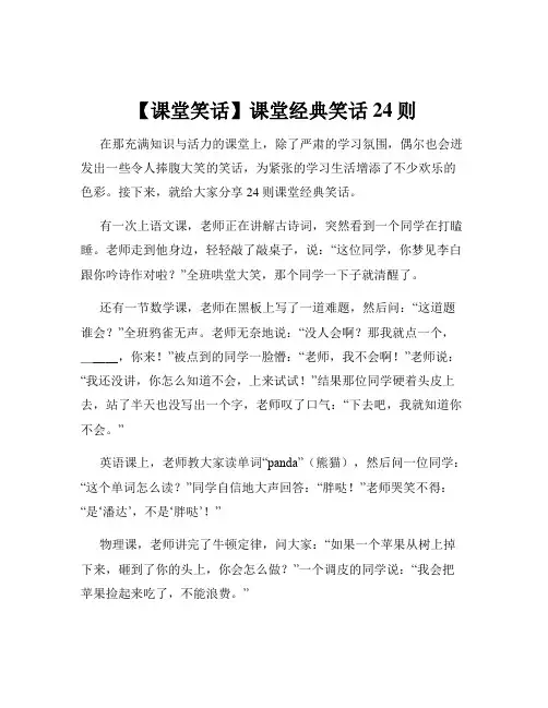 【课堂笑话】课堂经典笑话24则