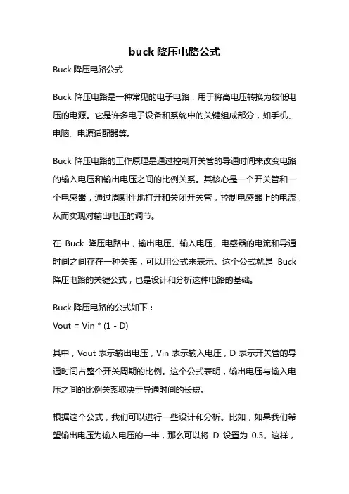 buck降压电路公式