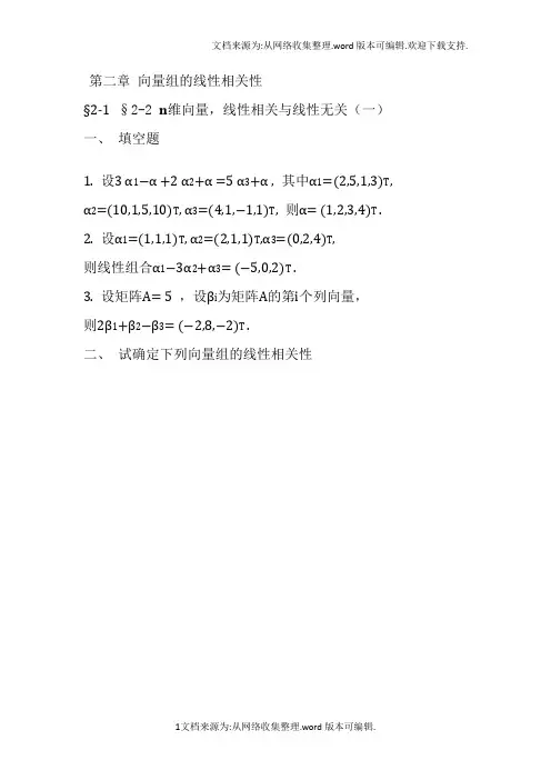 线性代数第二章习题部分答案(