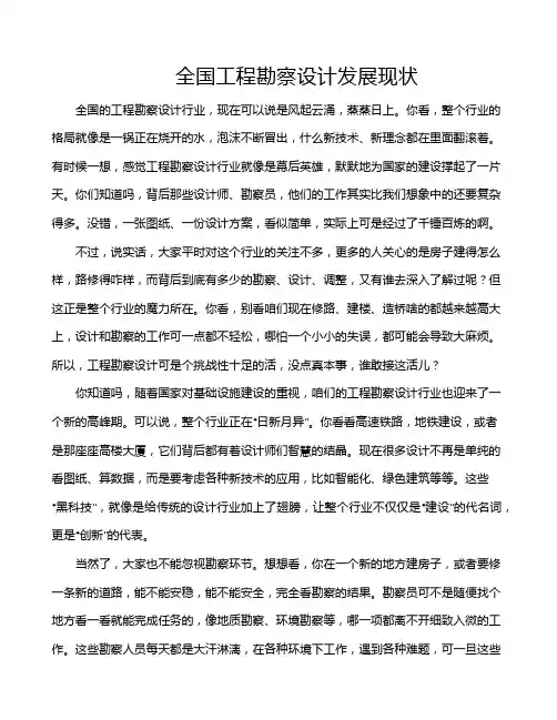 全国工程勘察设计发展现状