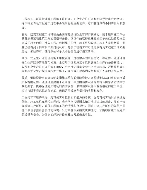 工程施工三证是哪三证