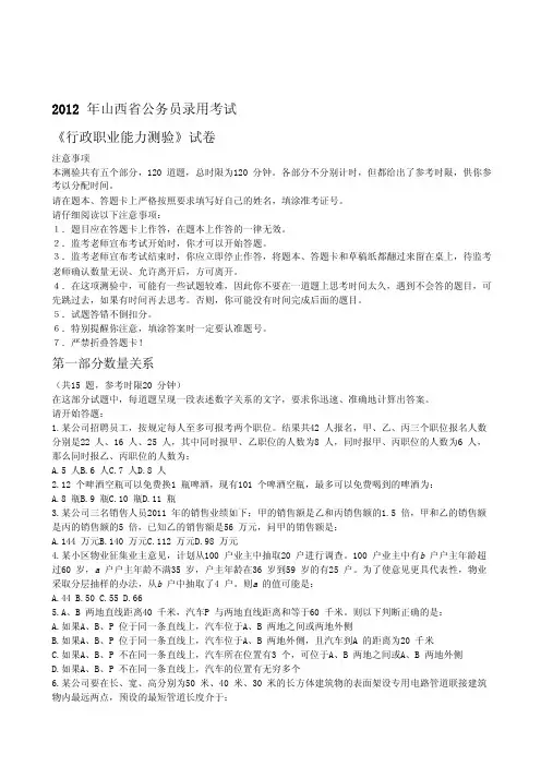 山西省考2012年行测真题含答案
