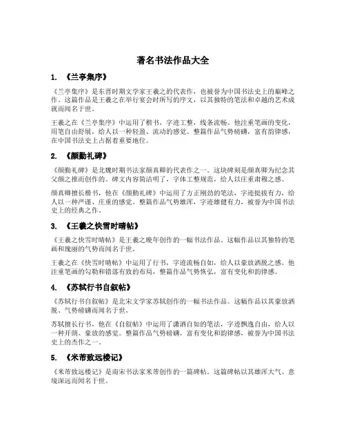 著名书法作品大全