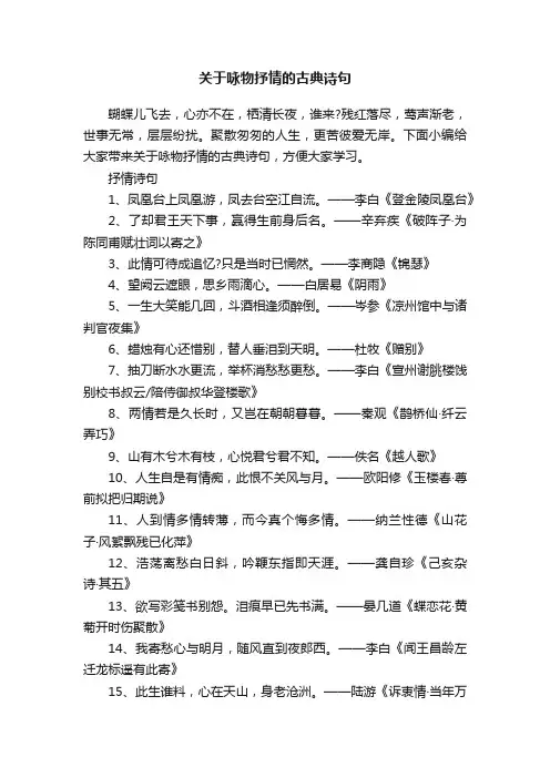 关于咏物抒情的古典诗句