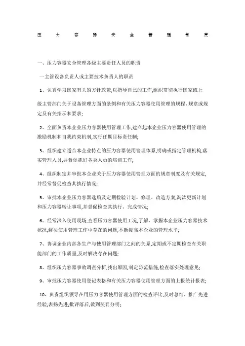 压力容器安全管理制度