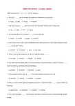 2009年高考英语词汇(词义辨析)精选练习