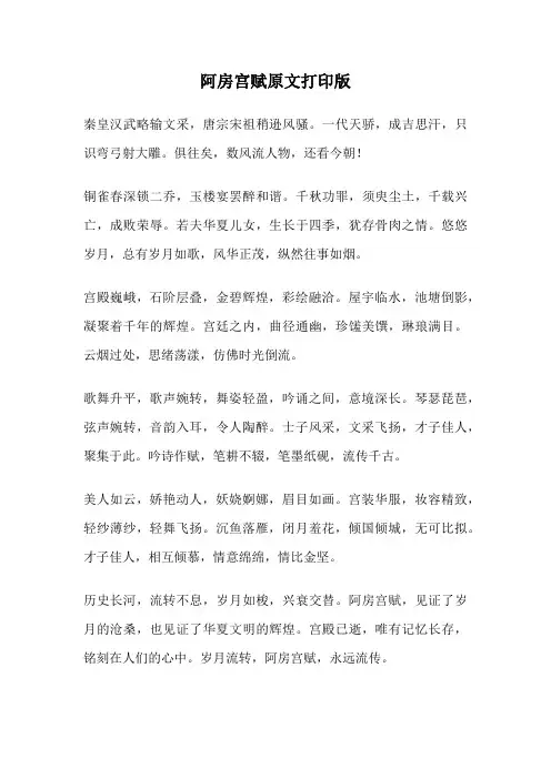 阿房宫赋原文打印版