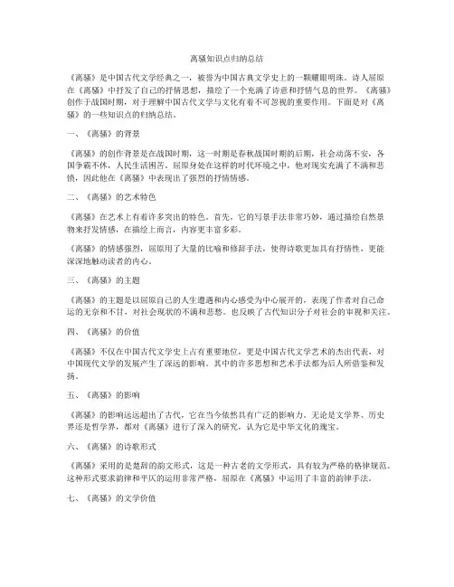 离骚知识点归纳总结