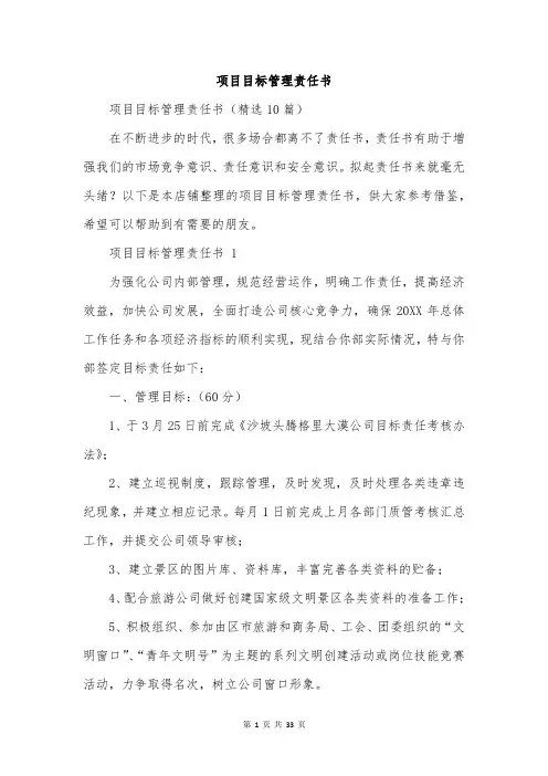 项目目标管理责任书