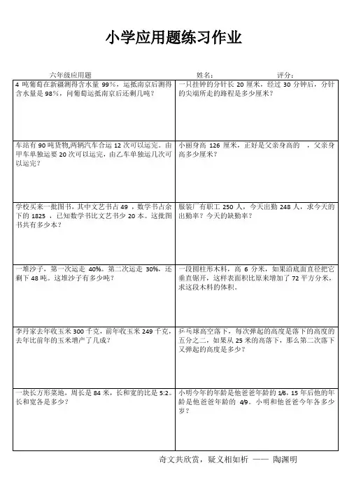 小学六年级数学自我提高训练系列II (49)