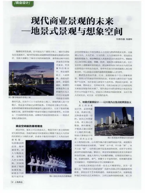 现代商业景观的未来——地景式景观与想象空间