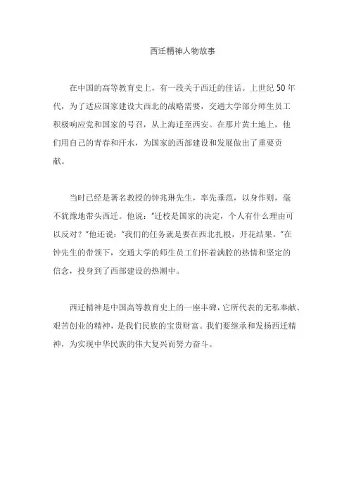 西迁精神人物故事