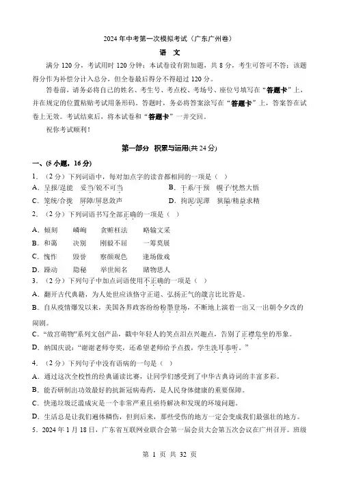 2024中考语文一模试卷(广州卷)
