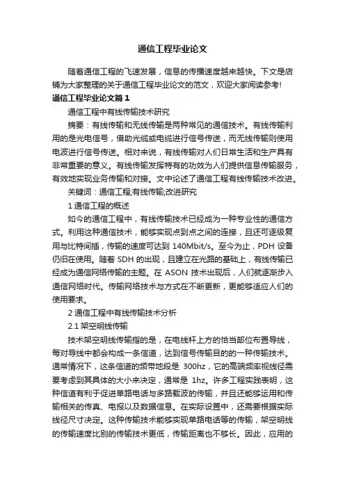 通信工程毕业论文