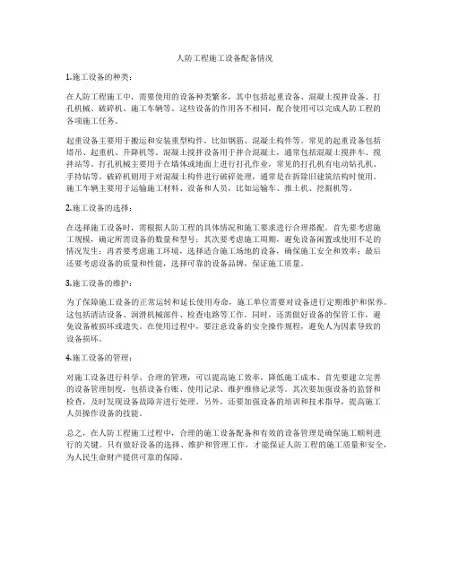 人防工程施工设备配备情况