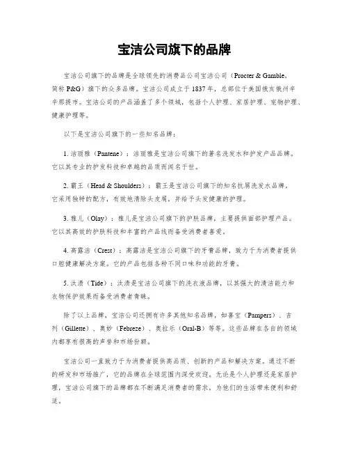 宝洁公司旗下的品牌