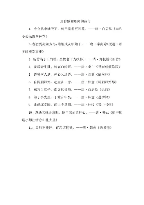 形容感谢恩师的诗句