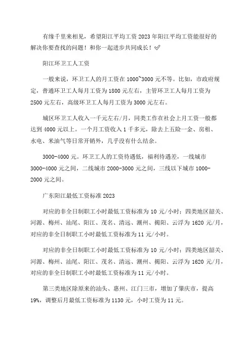 2023年阳江平均工资及阳江平均工资