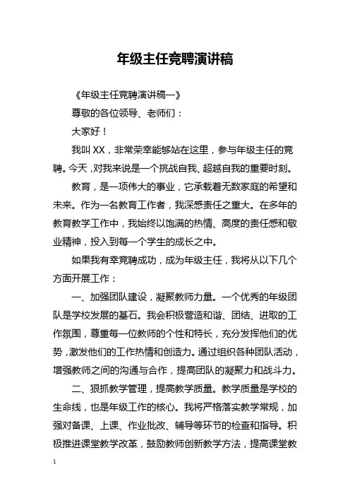 年级主任竞聘演讲稿