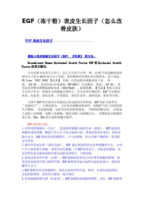 EGF（冻干粉）表皮生长因子（怎么改善皮肤）