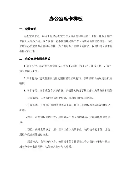 办公室席卡样板