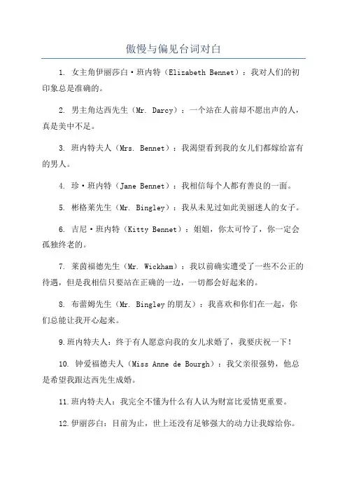 傲慢与偏见台词对白