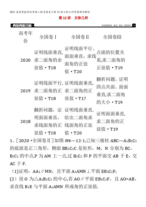 届数学统考第二轮专题复习第12讲立体几何学案理含解析