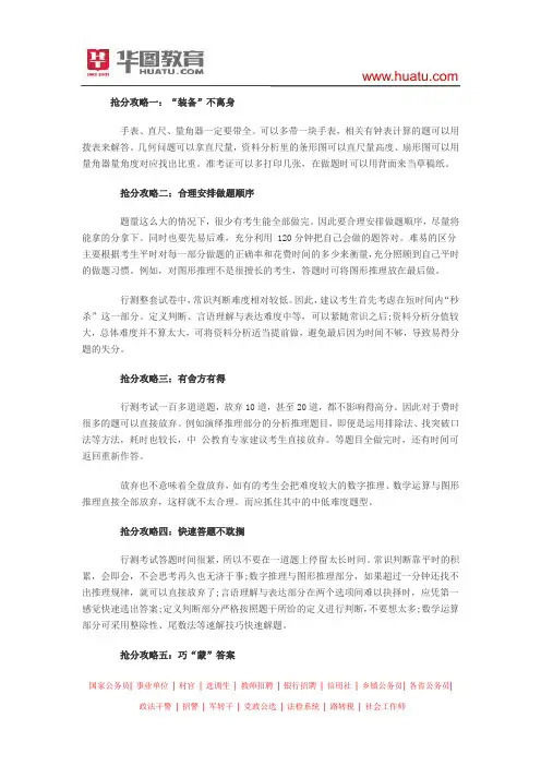 2015河南选调生考试行测技巧：完美抢分攻略