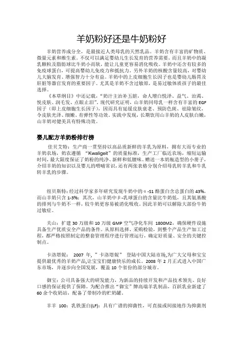 羊奶粉好还是牛奶粉好