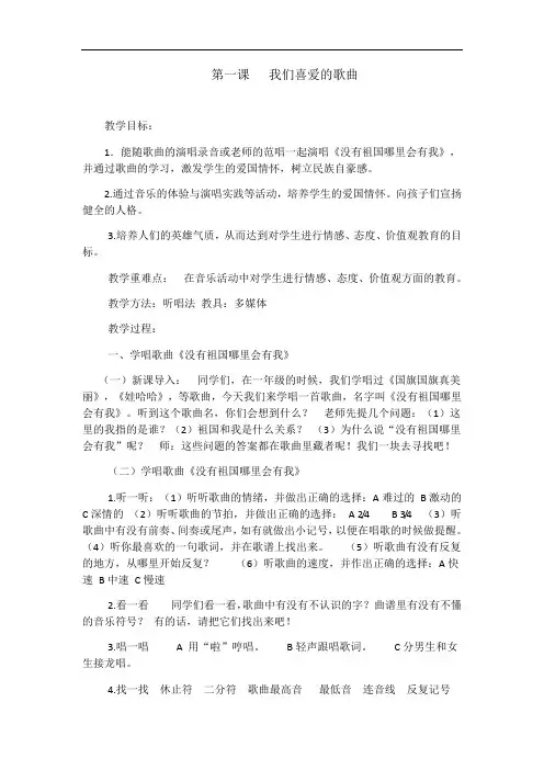 最新花城版版二年级下册音乐教案