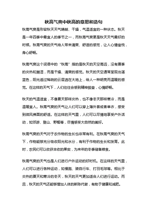 秋高气爽中秋高的意思和造句