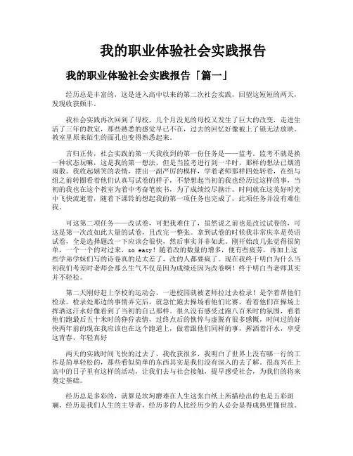 我的职业体验社会实践报告