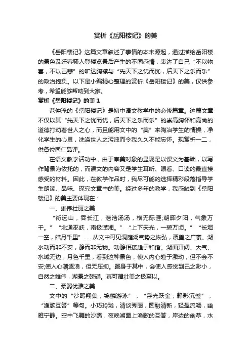 赏析《岳阳楼记》的美