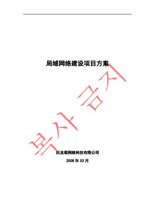 网络系统规划方案