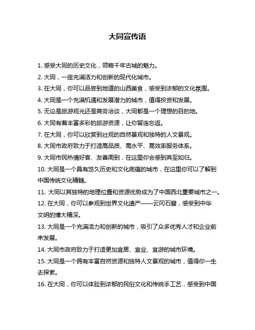 大同宣传语