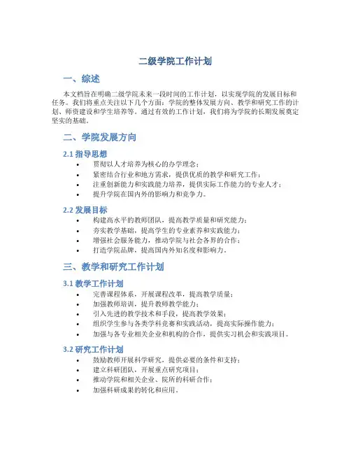 二级学院工作计划