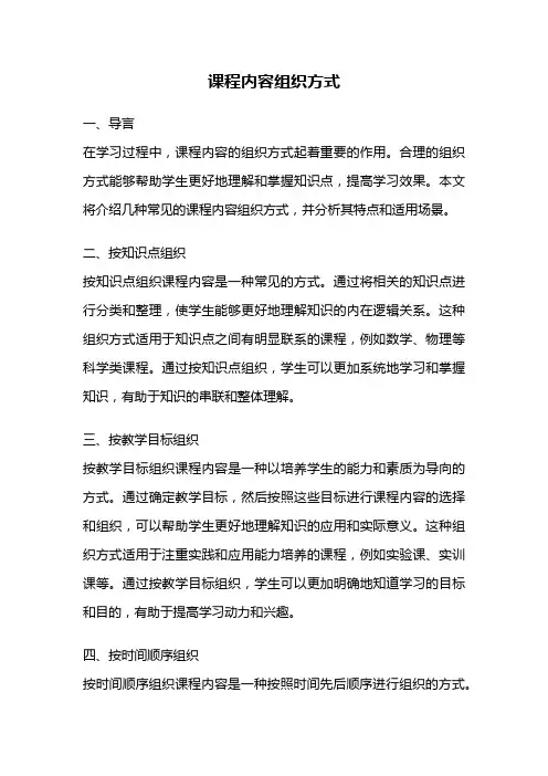 课程内容组织方式