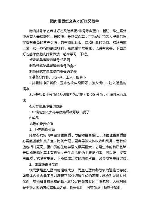腊肉排骨怎么煮才好吃又简单