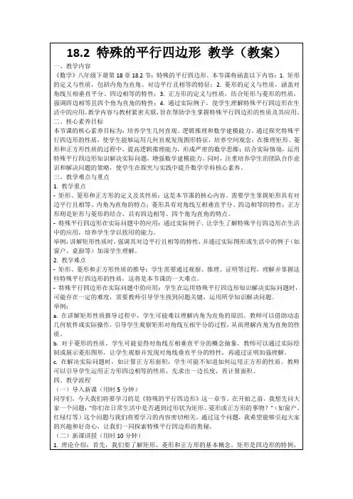 18.2特殊的平行四边形教学(教案)