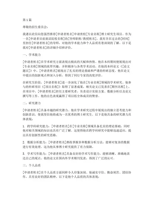 国内申请读博推荐信(3篇)