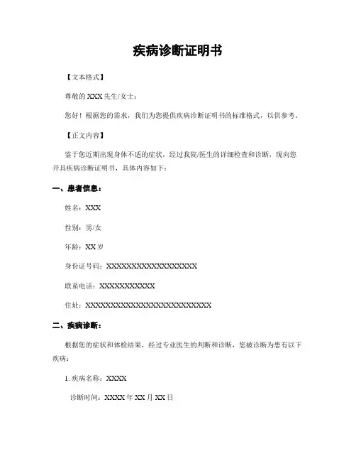 疾病诊断证明书