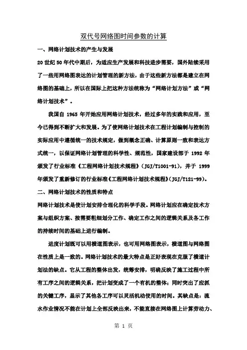 双代号网络图时间参数的计算【精品】共19页