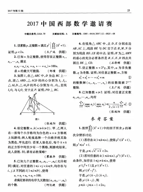 2017中国西部数学邀请赛