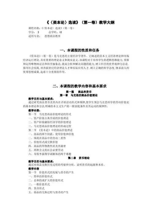 资本论选读的内容重点
