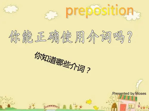 课件小升初课件--介词.ppt