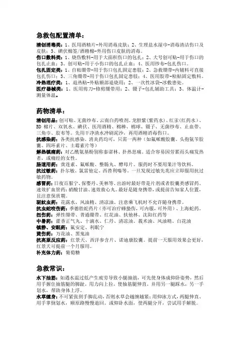 野外生存急救包清单及急救知识